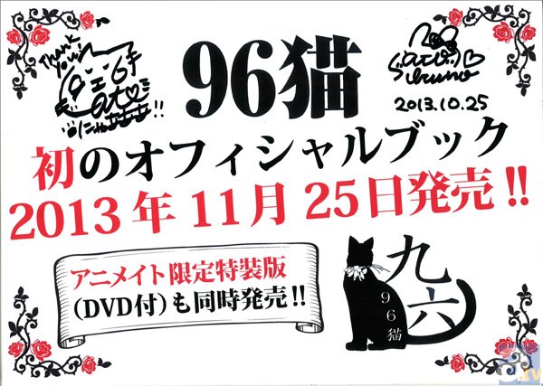 『96猫オフィシャルブック』発売記念　ハイタッチ会レポート