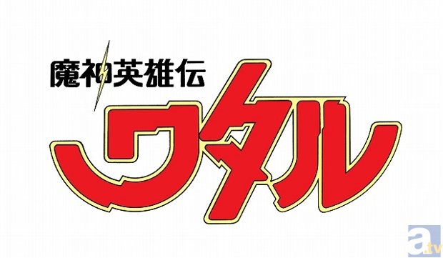 12月18日発売のBD BOX『魔神英雄伝ワタル』より、みんなで決めたコメンタリ収録キャスト発表！-2