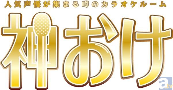 愛美さん 三森さんが出演の 神おけ ひかりtv特別版 が放送決定 アニメイトタイムズ