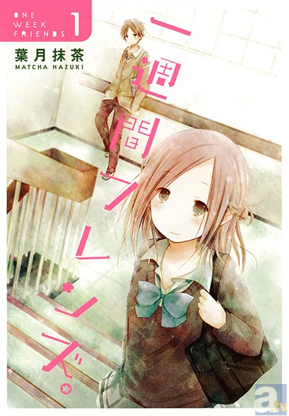 月刊「ガンガンJOKER」連載中の心に響く青春グラフィティ『一週間フレンズ。』テレビアニメ化決定！-2