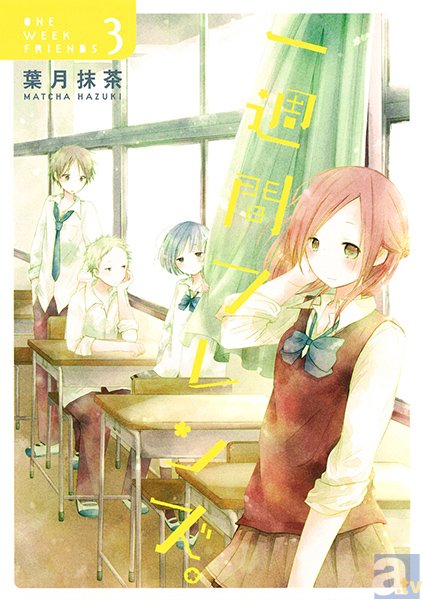 月刊「ガンガンJOKER」連載中の心に響く青春グラフィティ『一週間フレンズ。』テレビアニメ化決定！-3