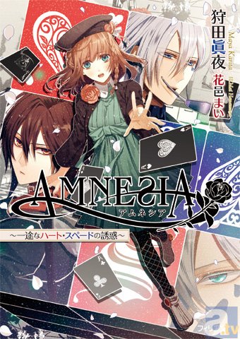 フィリア文庫「AMNESIA」を全3巻購入してスペシャルドラマCDをゲットしよう♪　応募者全員サービスは11月30日締切！-1