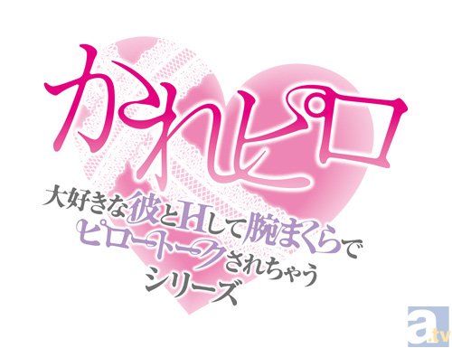 杉崎和哉さん演じる“仲良し彼氏”はちょっと強引!?　甘々えっちなドラマCD『大好きな彼とHして腕まくらでピロートークされちゃうシリーズ』第2弾の詳細発表！-1