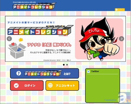 アニメグッズ収納に便利なオンラインショーケース「アニメイトコレクション」サービス開始！-1