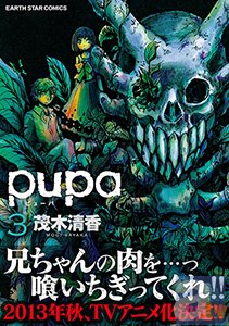 テレビアニメ『pupa(ピューパ)』が2014年1月9日に放送開始決定！　能登麻美子さん、津田健次郎さんら追加キャスト情報や新PV情報もお届け！