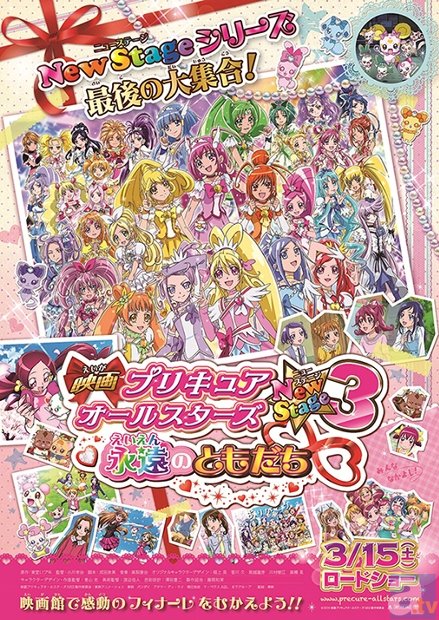 「映画プリキュアオールスターズ」NewStageシリーズ第3弾のサブタイトルと公開日が決定！　ティザーポスターも初解禁！-1