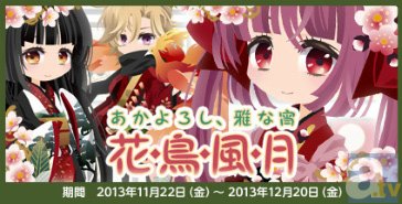 @games(アットゲームズ)から最新ニュースが到着！いざ尋常に、勝負！……ガチャ＠セルフィ「花・鳥・風・月」登場！Vol.17-2