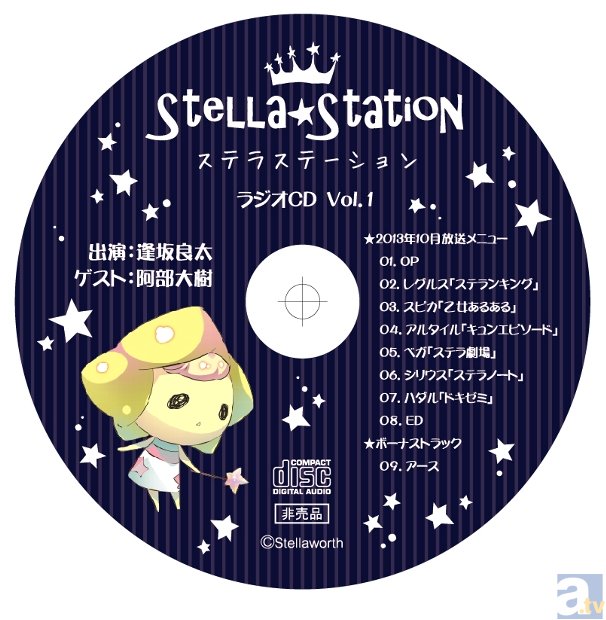 逢坂良太さんのステラワース店内ラジオ放送「ステラ☆ステーション」、12月は岡本信彦さんがゲスト！　CD化も決定し配布方法も大紹介！