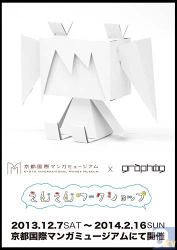 あなただけのグラフィグを作っちゃおう♪京都国際マンガミュージアム×コスパによるワークショップ開催！-1