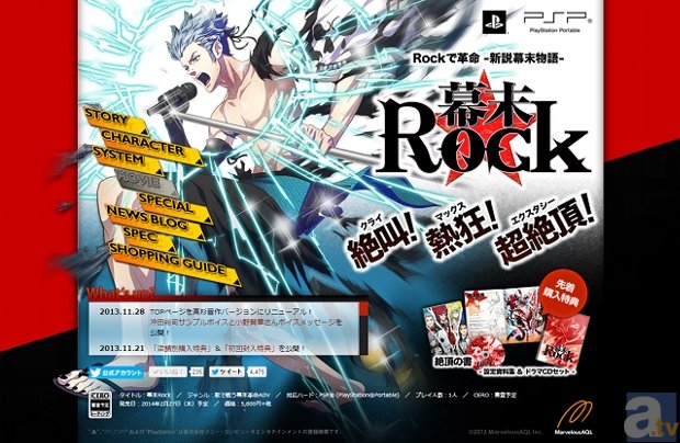 PSP『幕末Rock』公式サイト、TOPページを高杉晋作バージョンにリニューアル! 沖田総司サンプルボイス&小野賢章さんボイスメッセージも公開!-1