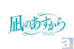 テレビアニメ『凪のあすから』第10話「ぬくみ雪ふるふる」より先行場面カットが到着
