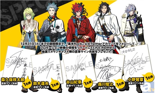 PSP『幕末Rock』谷山紀章さんが歌うOPアニメも挿入のプロモーション映像公開! キャスト直筆サイン色紙が当たるプレゼントキャンペーン第2弾も実施!-3