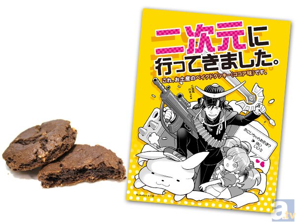 あなたの嫁はツンデレ？魔法少女??それとも中二病!?コアデから、この冬お土産にぴったりなお菓子が新登場！-4