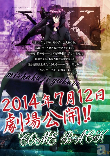 劇場版『K』2014年7月12日公開決定! 公式HPにて劇場版の新キャラが公開中!!-1