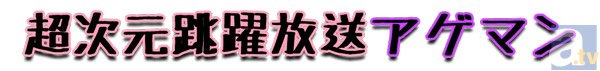 二次元がきた?!　マフィア梶田氏がアシスタント2名と送るニコニコ生放送『超次元跳躍放送アゲマン』の初回配信日が決定！-2