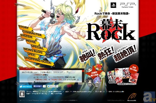 PSP『幕末Rock』より、谷山紀章さんらメインキャスト5人が歌う主題歌のMVが完成！　楽曲試聴第3弾や特典ドラマCD試聴＆声優陣ボイスメッセージも公開！-2