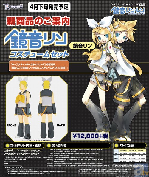 『鏡音リン＆鏡音レン』の公式コスチュームがついに発売決定!!-1