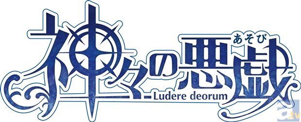 【速報】アニメ『神々の悪戯』2014年春、テレビ放送決定！　メインキャストも公開！-2