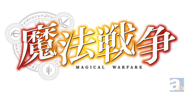 テレビアニメ『魔法戦争』TBSほかにて2014年1月9日より順次放送スタート！　宮野真守さん、鈴村健一さん、森川智之さん、福山 潤さん、中井和哉さんら人気男性キャスト陣も出演-2