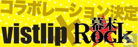 PSP『幕末Rock』発売記念イベントが2014年4月12日（土）に開催決定！　楽曲試聴第4弾は、谷山紀章さん、鈴木達央さん、森久保祥太郎さんが歌うグループソング！-4