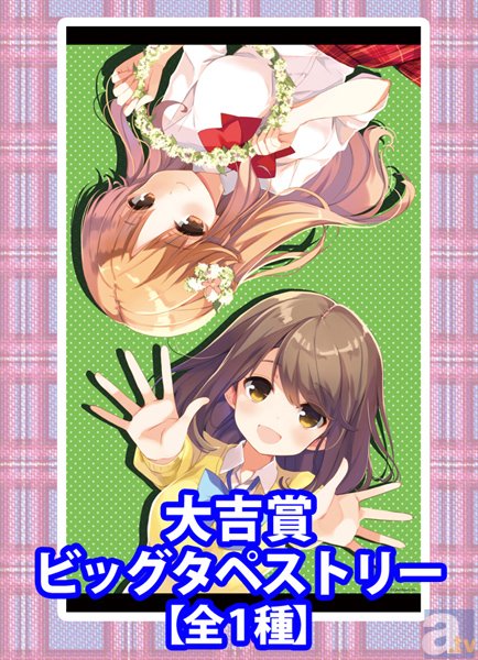 『ガールフレンド（仮）おみくじ』C85・フロンティアブースにて先行発売決定!!　ひとあし早くおみくじ風のくじを引いて2014年の運勢を占っちゃおう★ﾐ-2