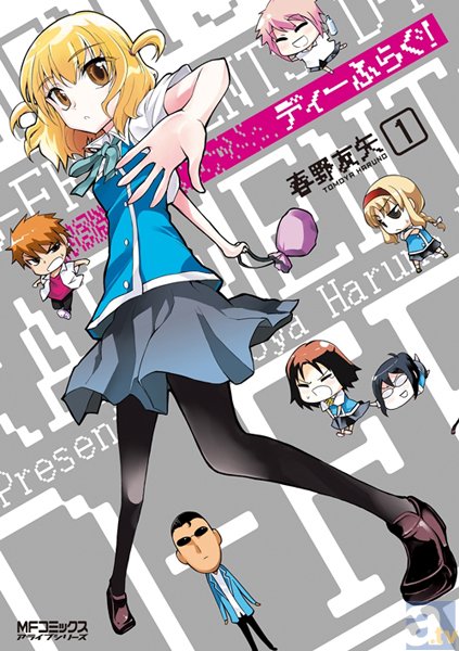 いよいよアニメ化！　ハイテンション＆ハイセンスのギャグが炸裂する『ディーふらぐ！』小西克幸さん、花澤香菜さんらメインキャスト陣にインタビューの画像-7