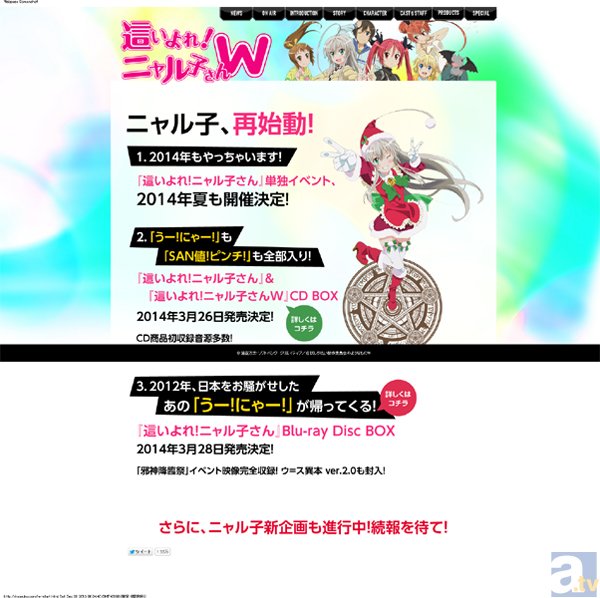 『這いよれ！ニャル子さん』再始動！　2014年夏に単独イベント開催＆CD BOX・BD BOX発売決定!!-2