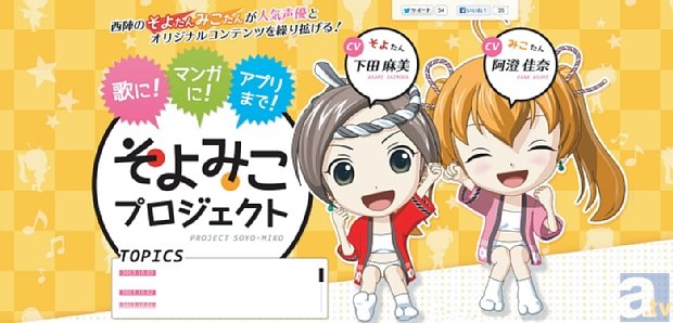 1月11日から開催の「第5回アキバ大好き!祭り」に、「そよみこプロジェクト」が出店決定! さらにそよたん役・下田麻美さんのCDお渡し会も開催!-2