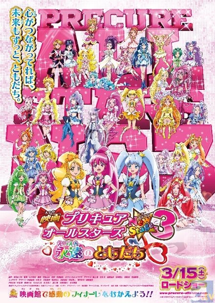 『プリキュア』史上初のポスタークイズ実施！　『ハピネスチャージプリキュア！』が加入した今春公開『映画プリキュアオールスターズ』の超豪華な新ビジュアル＆予告映像が完成！-1