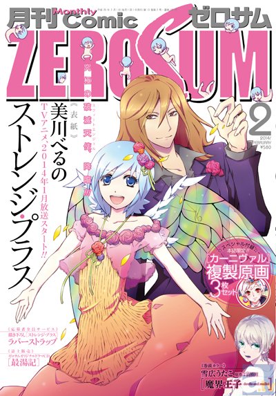 月刊コミックゼロサム創刊12周年を記念して、2014年3月28日発売のゼロサム5月号の特別付録に、 福山潤さん、下野紘さん、江口拓也さんが出演するゼロサムトークパックCDが付いてくる！-1