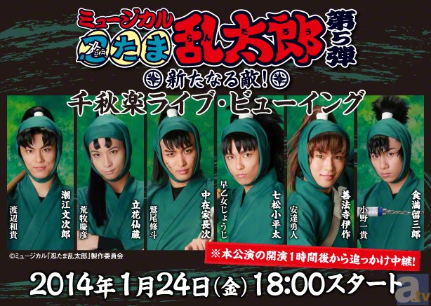 ミュージカル「忍たま乱太郎」第5弾～新たなる敵！～ 初のライブ･ビューイング開催決定!!の画像-1