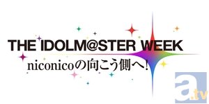 1月18日から7日間、劇場版公開記念“THE IDOLM@STER WEEK”がニコ生で配信決定！　アニメ全話＆声優陣出演の特番を配信！-2