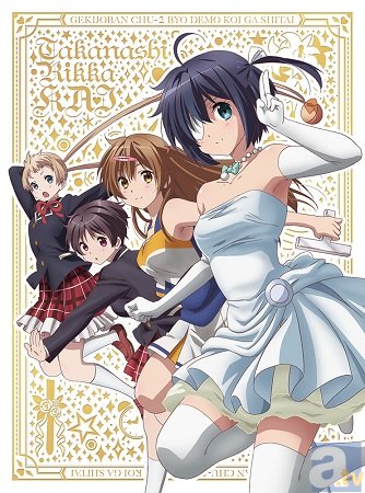 2月19日発売！　BD＆DVD『小鳥遊六花・改 ～劇場版 中二病でも恋がしたい！～』より、ジャケットを大公開！-1