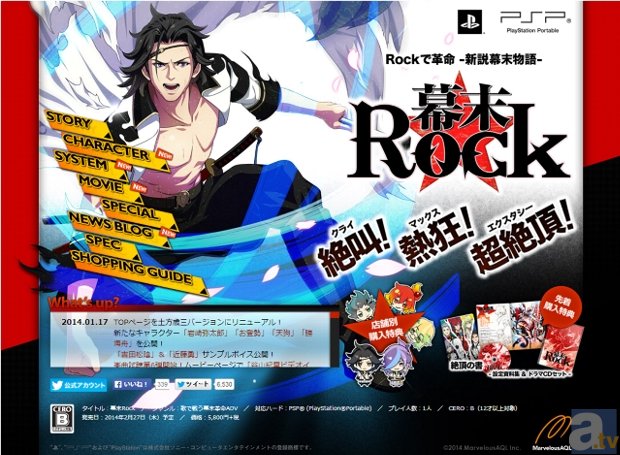 PSP『幕末Rock』公式サイトで、谷山紀章さんロングビデオインタビューを公開！　「楽曲試聴」第6弾は、小野賢章さん演じる沖田総司が登場！