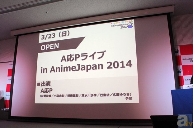 ステージイベントに『艦隊これくしょん』などの豪華タイトルの参戦が発表された「AnimeJapan 2014」第2弾情報発表会レポートの画像-5
