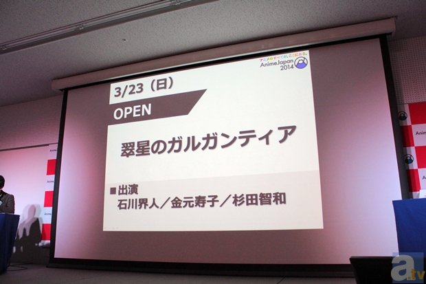 ステージイベントに『艦隊これくしょん』などの豪華タイトルの参戦が発表された「AnimeJapan 2014」第2弾情報発表会レポートの画像-6
