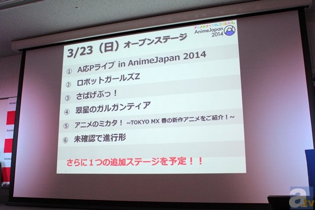 ステージイベントに『艦隊これくしょん』などの豪華タイトルの参戦が発表された「AnimeJapan 2014」第2弾情報発表会レポート-7
