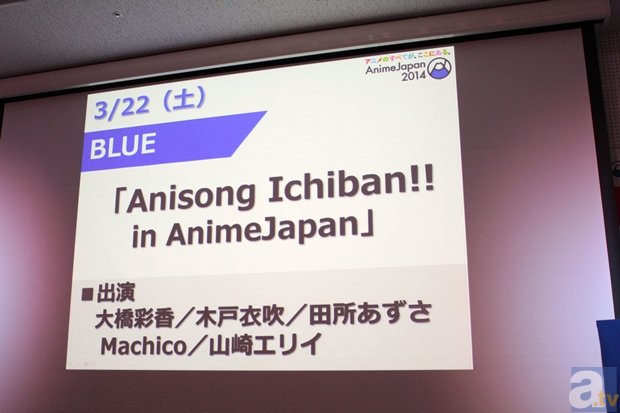 ステージイベントに『艦隊これくしょん』などの豪華タイトルの参戦が発表された「AnimeJapan 2014」第2弾情報発表会レポート-9