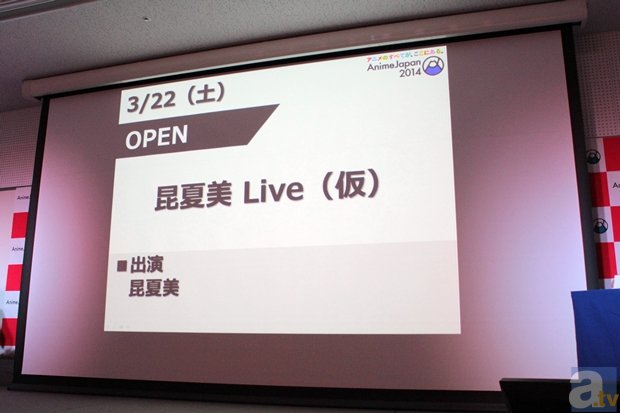ステージイベントに『艦隊これくしょん』などの豪華タイトルの参戦が発表された「AnimeJapan 2014」第2弾情報発表会レポートの画像-3