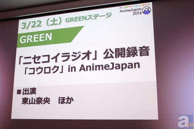 ステージイベントに『艦隊これくしょん』などの豪華タイトルの参戦が発表された「AnimeJapan 2014」第2弾情報発表会レポートの画像-14