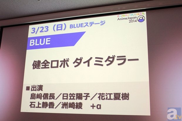 ステージイベントに『艦隊これくしょん』などの豪華タイトルの参戦が発表された「AnimeJapan 2014」第2弾情報発表会レポートの画像-11