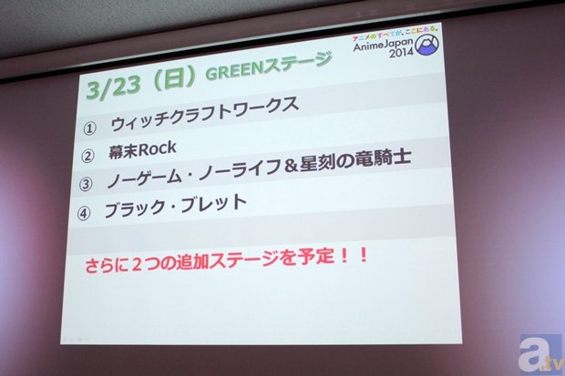 ステージイベントに『艦隊これくしょん』などの豪華タイトルの参戦が発表された「AnimeJapan 2014」第2弾情報発表会レポートの画像-19
