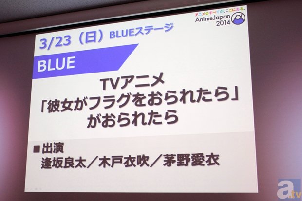 ステージイベントに『艦隊これくしょん』などの豪華タイトルの参戦が発表された「AnimeJapan 2014」第2弾情報発表会レポートの画像-12