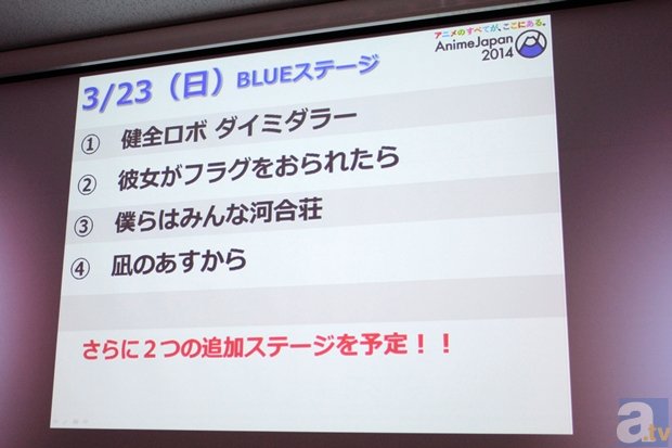 ステージイベントに『艦隊これくしょん』などの豪華タイトルの参戦が発表された「AnimeJapan 2014」第2弾情報発表会レポート-13
