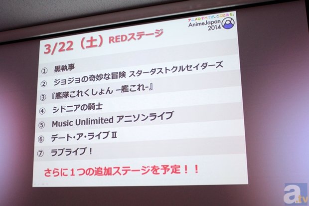 ステージイベントに『艦隊これくしょん』などの豪華タイトルの参戦が発表された「AnimeJapan 2014」第2弾情報発表会レポート-23