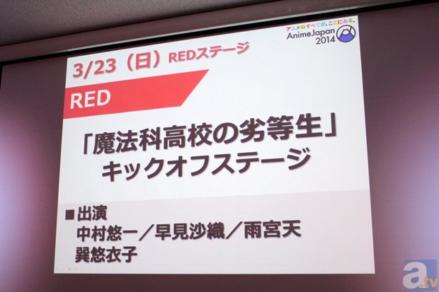 ステージイベントに『艦隊これくしょん』などの豪華タイトルの参戦が発表された「AnimeJapan 2014」第2弾情報発表会レポート-24