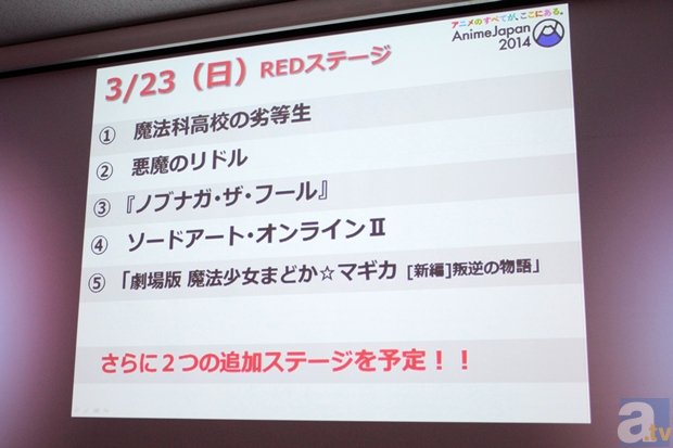 ステージイベントに『艦隊これくしょん』などの豪華タイトルの参戦が発表された「AnimeJapan 2014」第2弾情報発表会レポートの画像-26