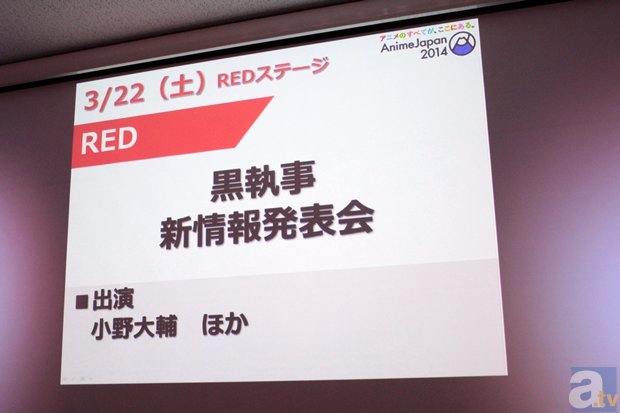 ステージイベントに『艦隊これくしょん』などの豪華タイトルの参戦が発表された「AnimeJapan 2014」第2弾情報発表会レポート-20