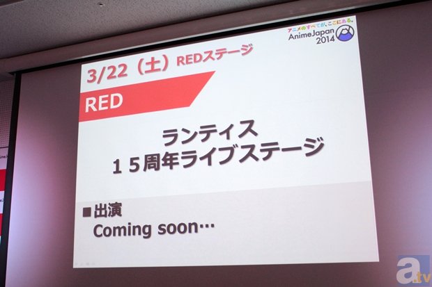ステージイベントに『艦隊これくしょん』などの豪華タイトルの参戦が発表された「AnimeJapan 2014」第2弾情報発表会レポートの画像-21