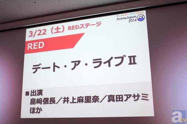 ステージイベントに『艦隊これくしょん』などの豪華タイトルの参戦が発表された「AnimeJapan 2014」第2弾情報発表会レポート-22